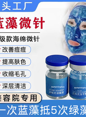 微晶海藻矽针净肤控油
