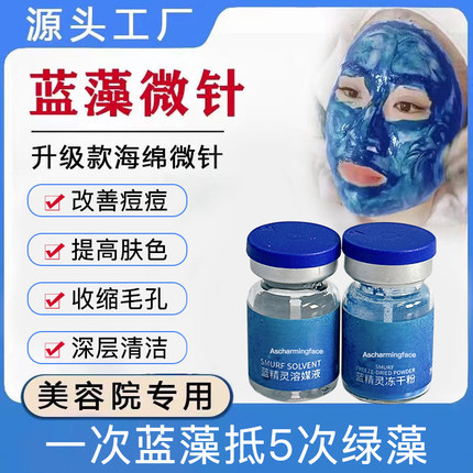 海绵微针蓝精灵拓客微晶海藻矽针净肤痘痘控油美容院升级版小蓝膜