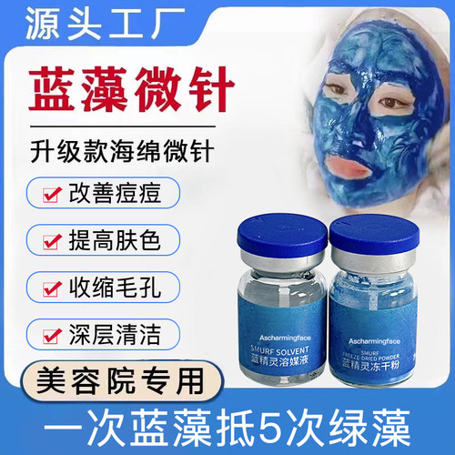 微晶海藻矽针净肤控油