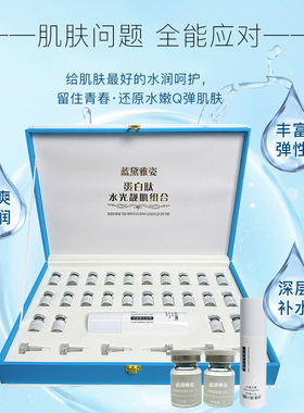 面部护理套装蛋白肽水光补水嫩肤