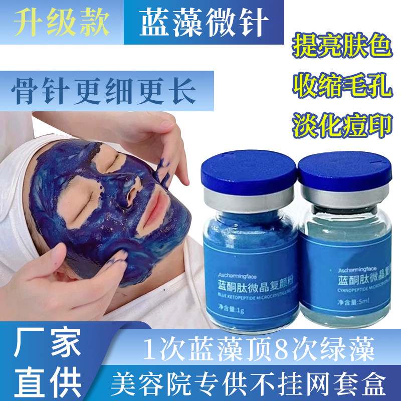 美容院小绿膜升级版海藻矽针收缩毛孔清洁闭口粉刺痘印海绵微晶套