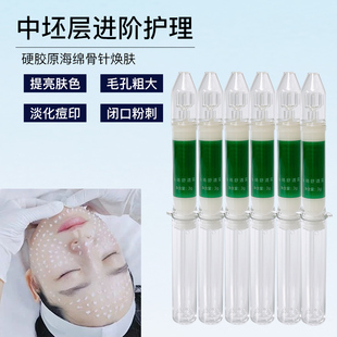海绵骨针焕肤霜提亮肤色淡化痘印海藻矽针痘痘6d硬胶原微晶美容院