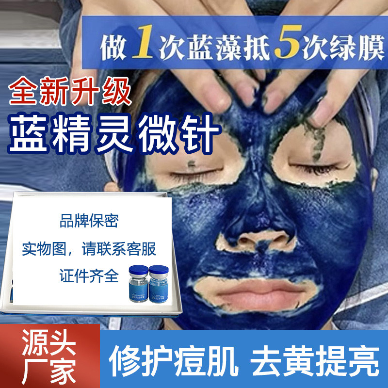 蓝精灵海绵微针套盒升级版毛孔清洁美容院专用拓客蓝钻冻干粉微晶