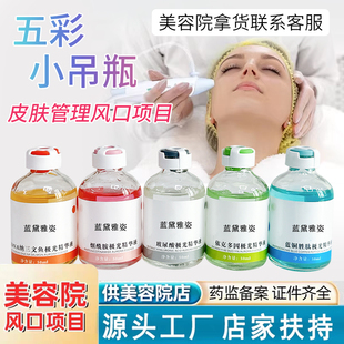 五彩小吊瓶玻尿酸补水保湿精华液祛黄注氧灌肤美容院专用面部套盒