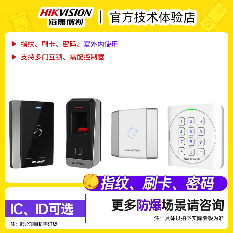 海康威视读卡器1108AMK/K1801MK