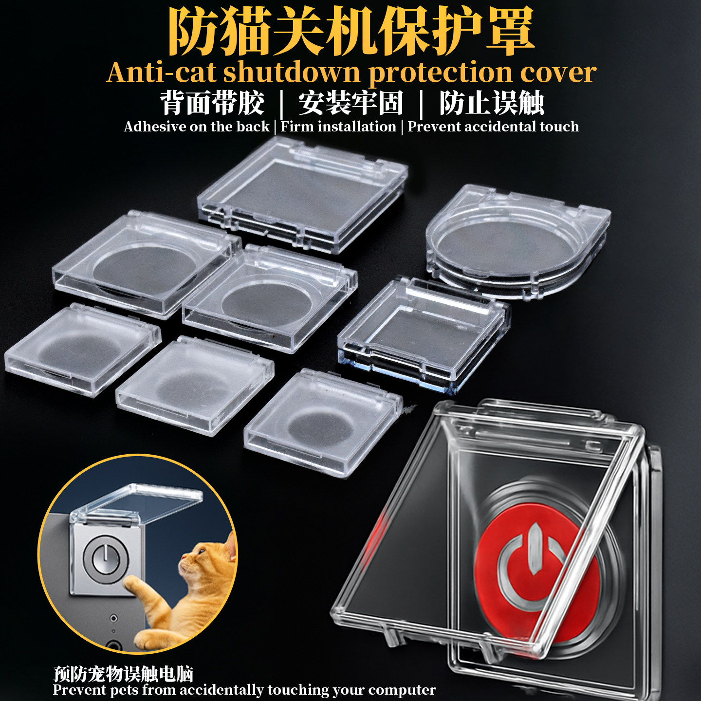 电脑开关防尘盖保护罩防猫踩电源儿童按钮开主机电梯按键套防误触