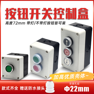 定制22mm按钮开关盒控制箱启动紧急停止电梯工业机旁配电按键多孔