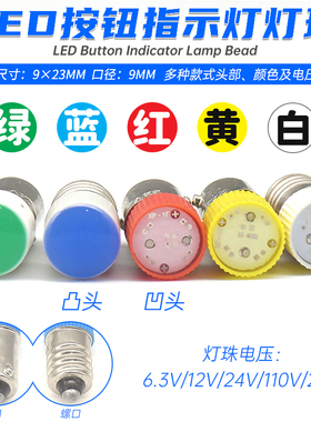 卡口B9螺口E10按钮开关信号指示灯LED灯珠灯泡ZB2XB2LAY37灯芯