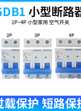 DZ47空气开关GDB1小型断路器1P2P3P4P家用C45空调总闸漏电保护器