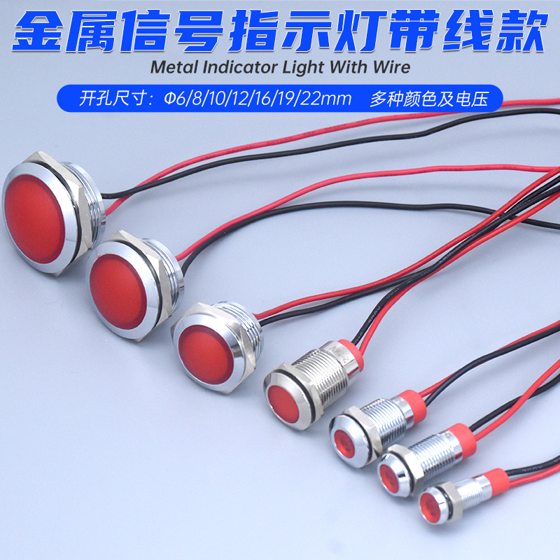 瑞沃尔LED金属信号灯指示灯