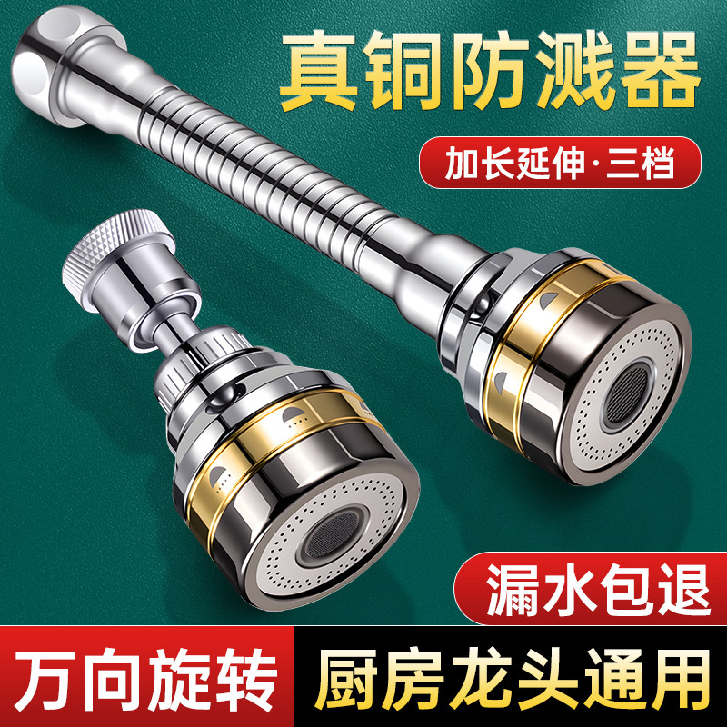 真铜厨房水龙头加长延伸器洗菜盆通用万向水嘴水龙头防溅神器接头,家装主材,厨房龙头,淘宝优惠券,粉丝福利购,淘宝优惠卷