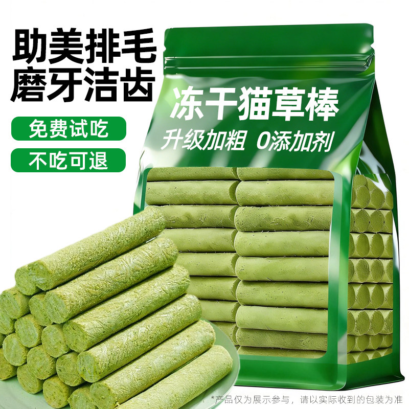 猫草棒磨牙棒冻干猫咪零食化毛球排毛幼猫成猫猫草粒磨牙宠物零食