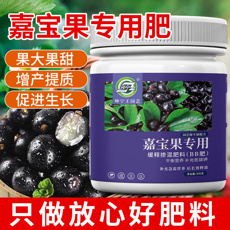 嘉宝果专用肥料树葡萄缓释肥催花复合颗粒营养有机肥果树珍宝促果