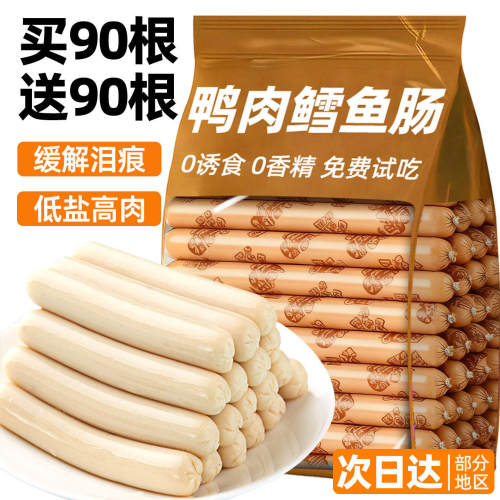 【多重营养】狗狗鸭肉鳕鱼火腿肠