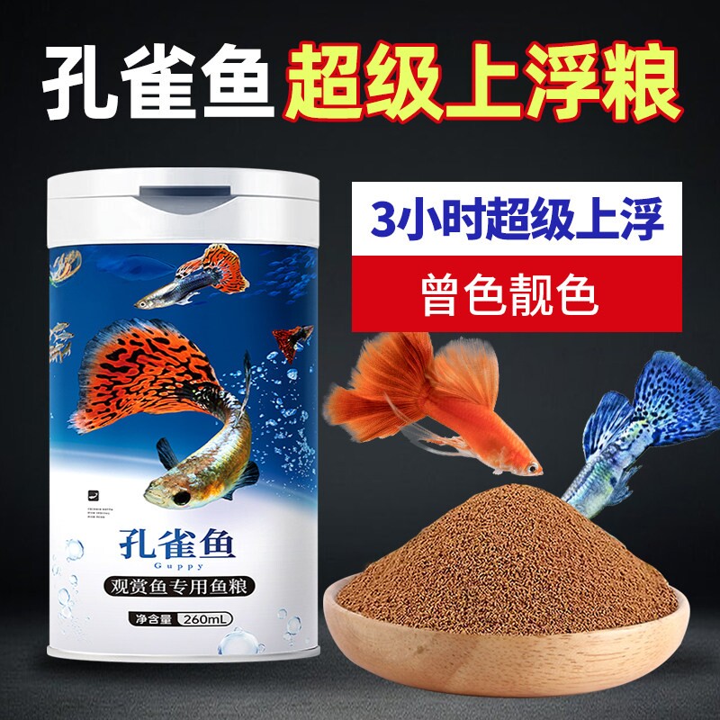 孔雀鱼饲料鱼食小型鱼专用观赏鱼粮凤尾斗鱼幼苗小颗粒通用上浮粮