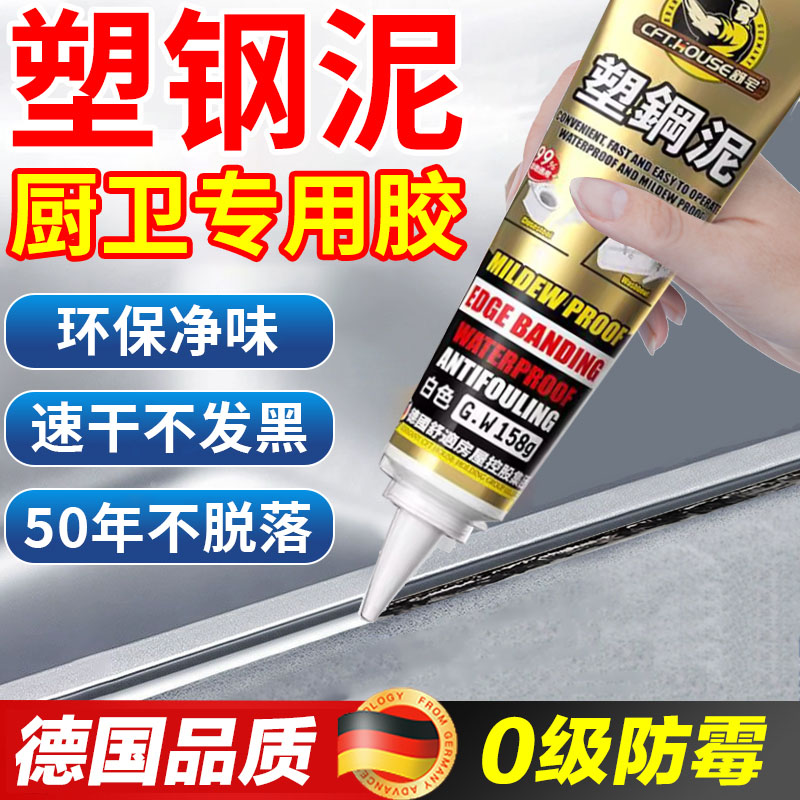 塑钢泥防水防霉厨卫密封胶补漏