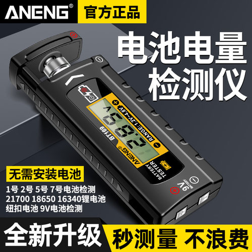电池电量检测器容量测试仪数显电池电量显示器测剩余电量充电电压