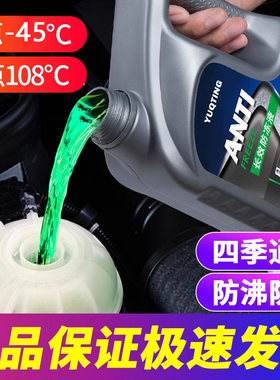 汽车防冻液发动机冷却液水箱宝红色绿色冷冻液长效车用品四季通用