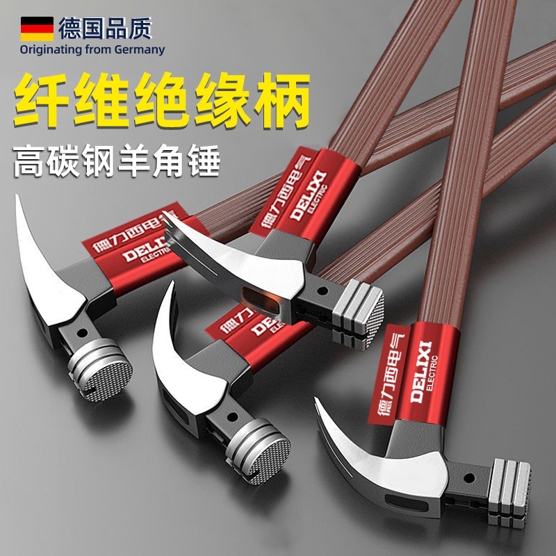德国锤子羊角锤木工专用工具铁锤家用多功能榔头绝缘柄钉锤防滑