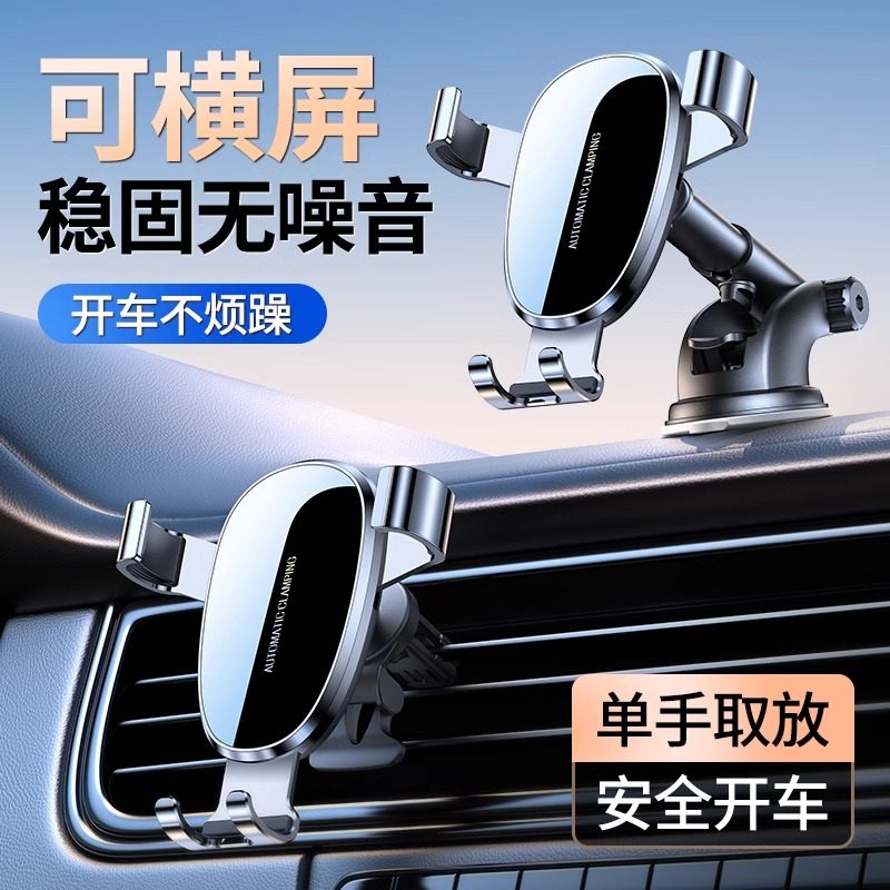 车载手机支架2025新款汽车用导航出风口夹吸盘万能固定支驾支撑架,汽车用品/电子/清洗/改装,车载手机支架/手机座,淘宝优惠券,粉丝福利购,淘宝优惠卷