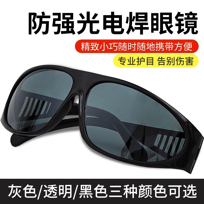 电焊眼镜焊工专用防强光护目镜平光镜玻璃打磨氩弧焊劳保防护墨镜