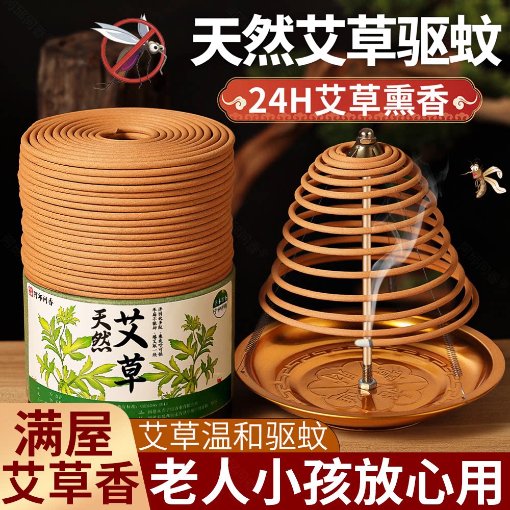 艾草香大盘香12小时24天然室内驱蚊纯香薰厕所驱蚊卫生间持久除臭