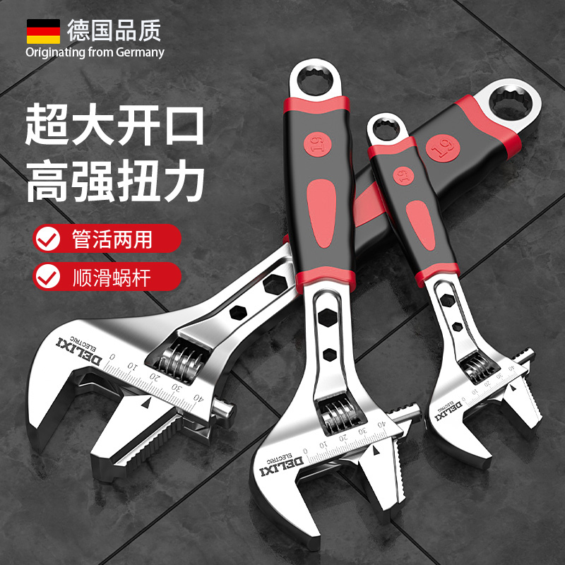活动扳手万用多功能活口小板子工具大全正品大开口板手工业级德国