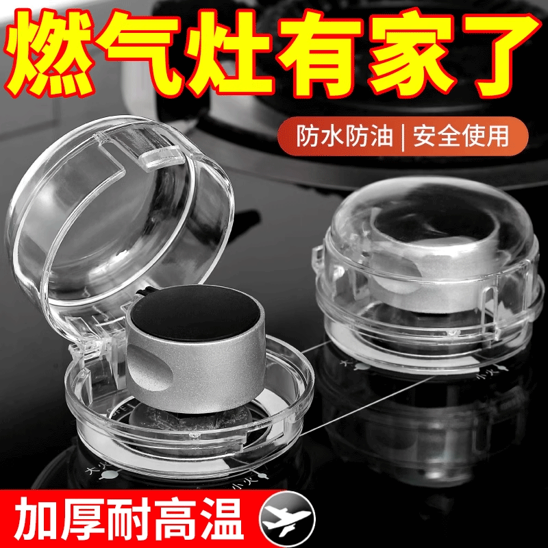 【隔绝油污】燃气灶开关保护罩