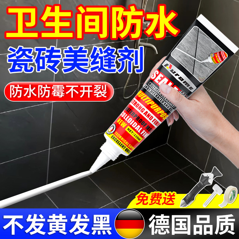 卫生间美缝剂防水防霉浴室地砖瓷砖缝隙填充胶神器用勾缝填缝剂