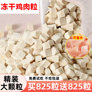 冻干猫零食鸡肉粒冻干鸡胸肉粒猫咪狗狗零食宠物冻干鸡肉粒冻干用