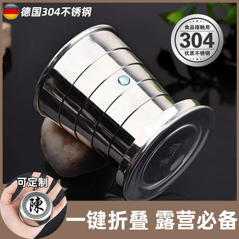德国304可携式不锈钢折叠水杯高级旅游户外露营专用可刻字食品级,餐饮具,随手杯,淘宝优惠券,粉丝福利购,淘宝优惠卷