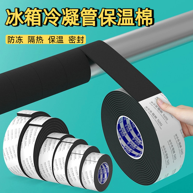 【一套配齐】冰箱冷凝水管保温棉