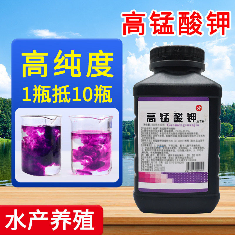 高锰酸钾粉末鱼用高纯度鱼缸鱼塘消毒杀菌药高猛酸钾溶液养鱼专用