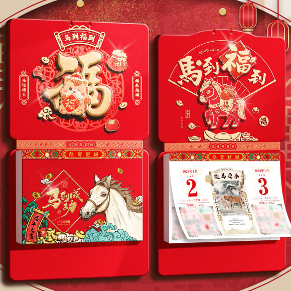 高档挂历2026年新款手撕双日历老黄历立体创意福字记事挂式中国风家用挂墙大号老式万年历礼品公司广告定制