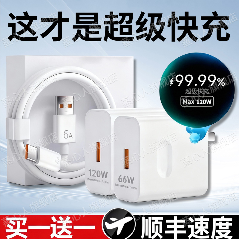 【安全不伤机】充电器超级快充头
