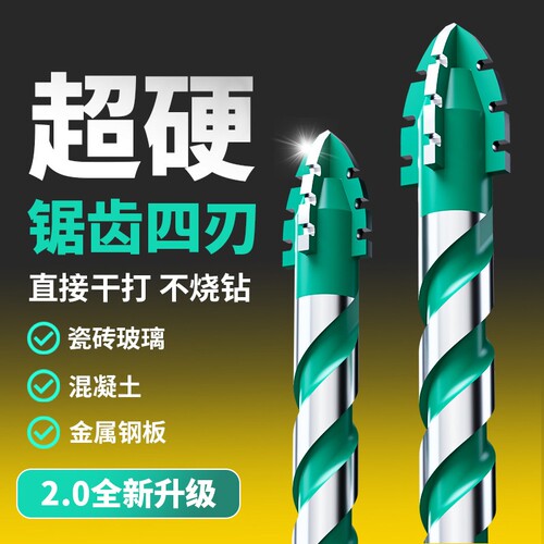 德国四刃锯齿偏心钻头瓷砖打孔混凝土超硬专用电钻高硬度干打霸王