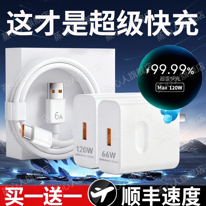 【安全不伤机】充电器超级快充头