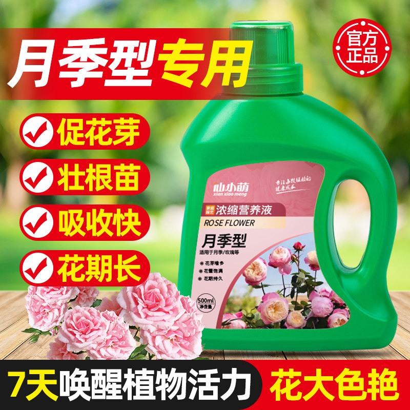 月季花专用肥肥料营养液玫瑰花蔷薇水溶肥养花花卉花肥植物通用型