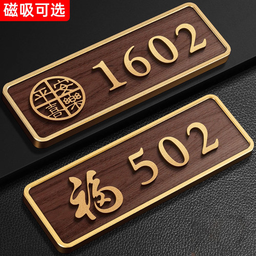 门牌号码牌家用轻奢创意定制高级感别墅住宅房间入户门装饰磁吸挂牌定做酒店包厢出租房门口自粘房号牌数字贴