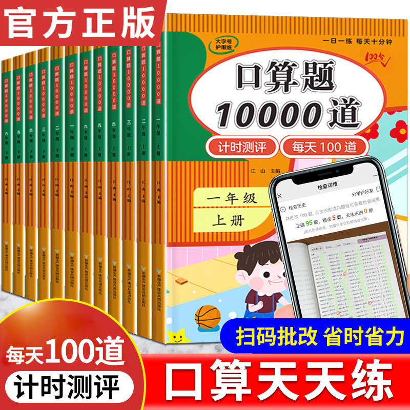 10000道口算天天练数学口算题卡