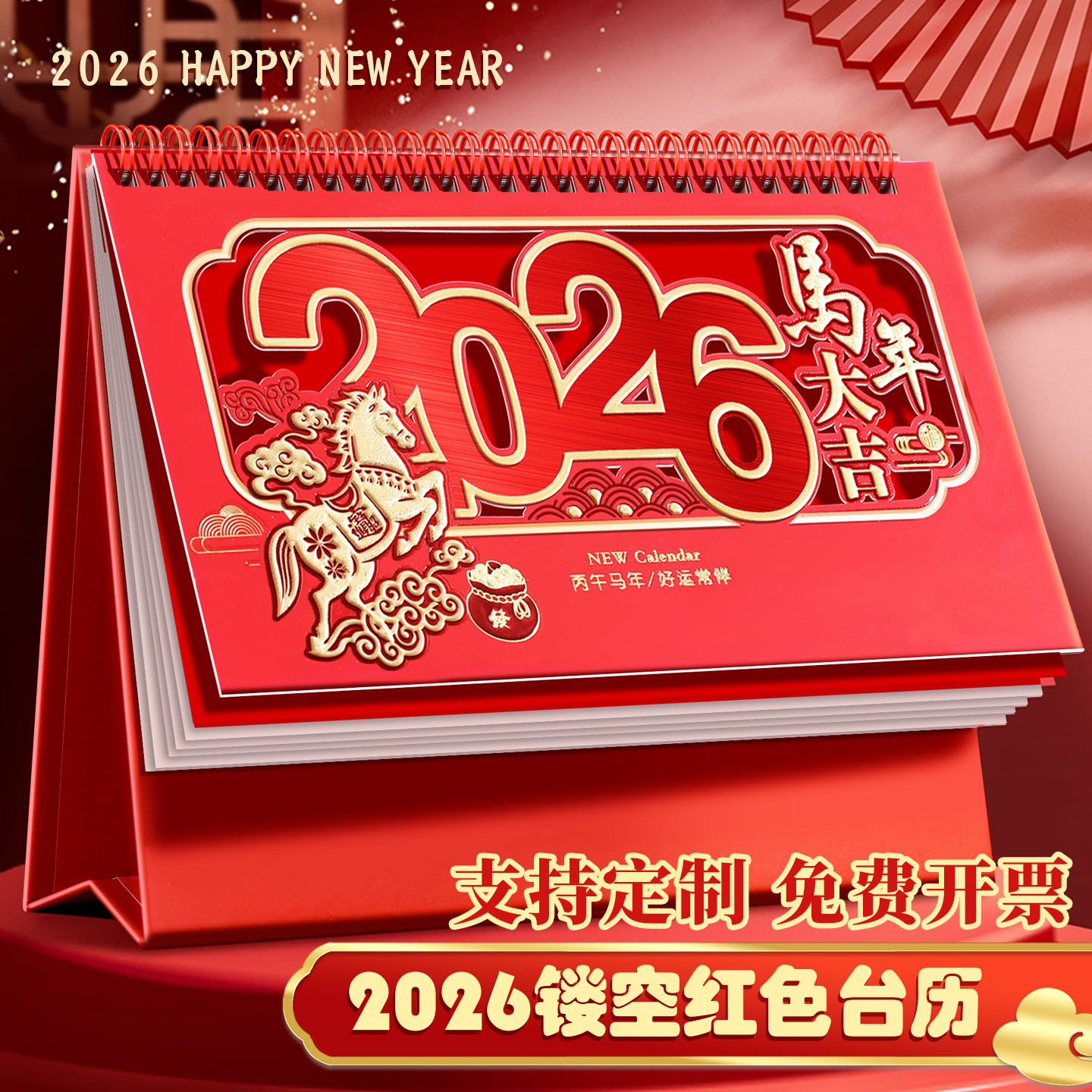 【加厚底板】新款台历定制特大号