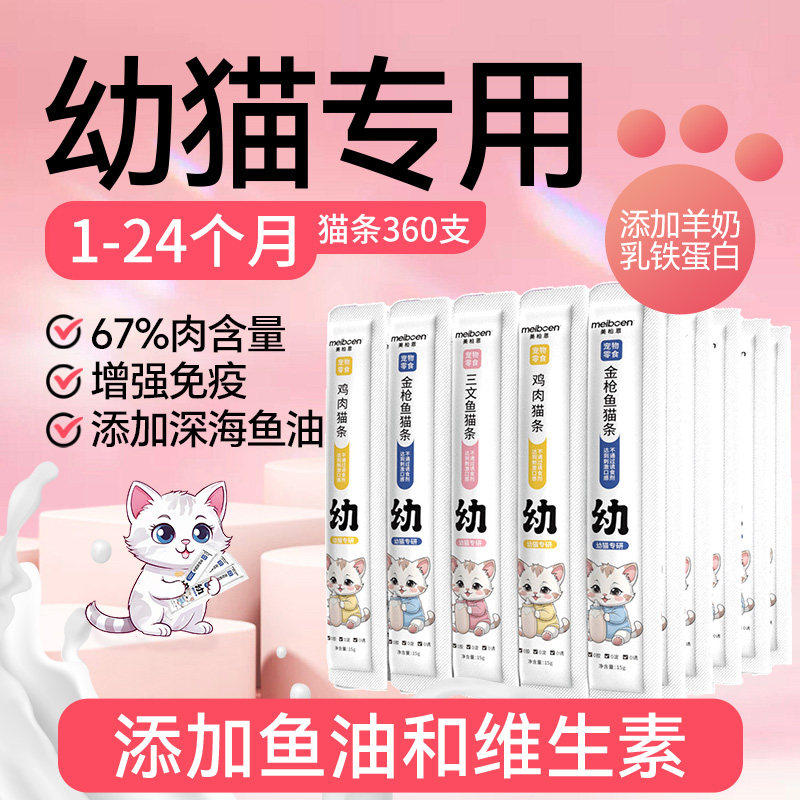 猫条幼猫专用猫咪零食100支整箱补水猫罐头奶糕湿粮营养增肥主食,宠物/宠物食品及用品,猫条,淘宝优惠券,粉丝福利购,淘宝优惠卷
