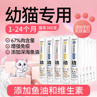 猫条幼猫专用猫咪零食100支整箱补水猫罐头奶糕湿粮营养增肥主食