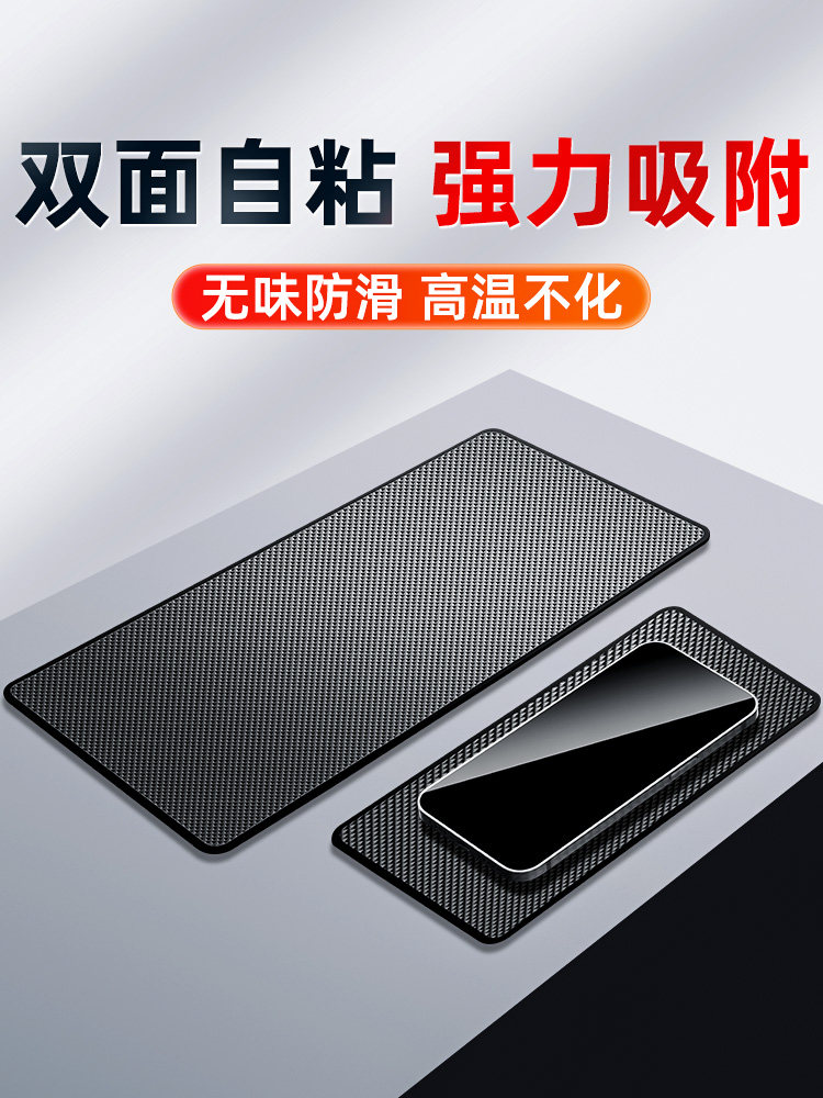 防滑垫车载车内饰品摆件中控仪表台置物垫汽车手机固定耐高温胶垫