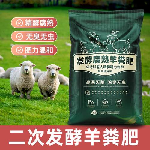 羊粪发酵有机肥花卉蔬菜瓜果专用