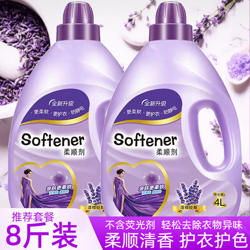 8斤大桶装薰衣草香衣物柔顺剂亲肤防静电持久留香实惠家庭装1-8斤,洗护清洁剂/卫生巾/纸/香薰,衣物柔顺剂,淘宝优惠券,粉丝福利购,淘宝优惠卷