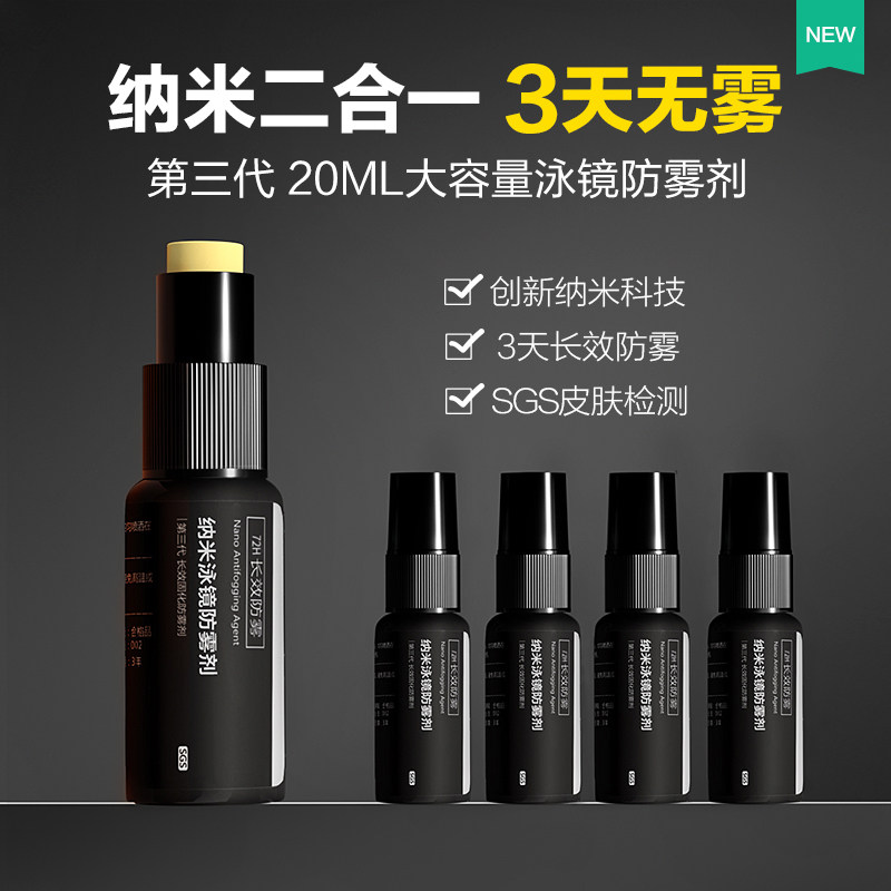 泳镜防雾剂游泳眼镜近视镜片防起雾喷剂防水防雾高清专用防雾喷剂