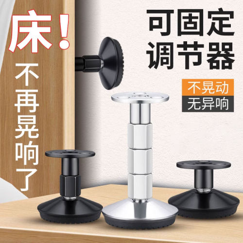 加厚床头防晃固定器床异响消除神器可调节支撑脚垫防床咯吱响神器