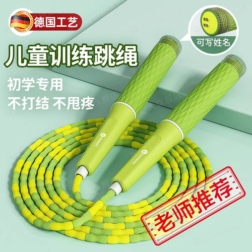体育老师推荐儿童初学竹节跳绳