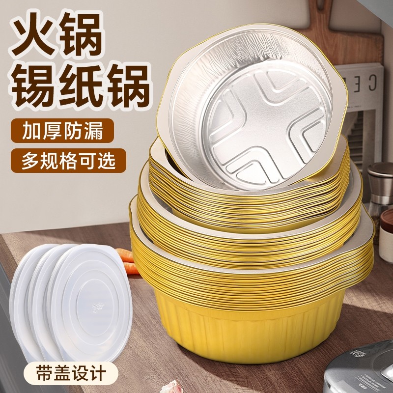 一次性锡纸锅户外锅具露营野炊锅打包盒炉具卡式炉炊具便携式火锅